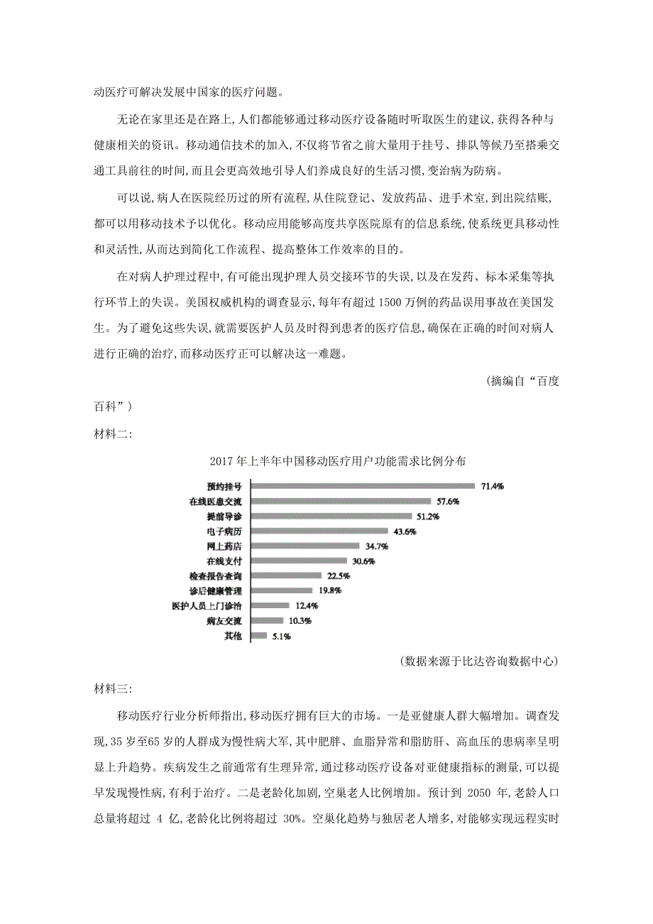 黑龙江省哈尔滨师范大学附属中学2019-2020学年高二语文下学期期中试题.doc_第3页