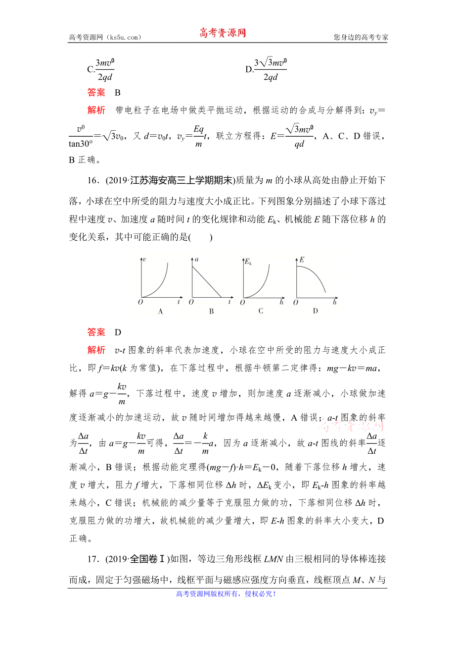 2020高考物理刷题1+1（2019模拟题）讲练试卷：组合模拟卷七 WORD版含解析.doc_第2页