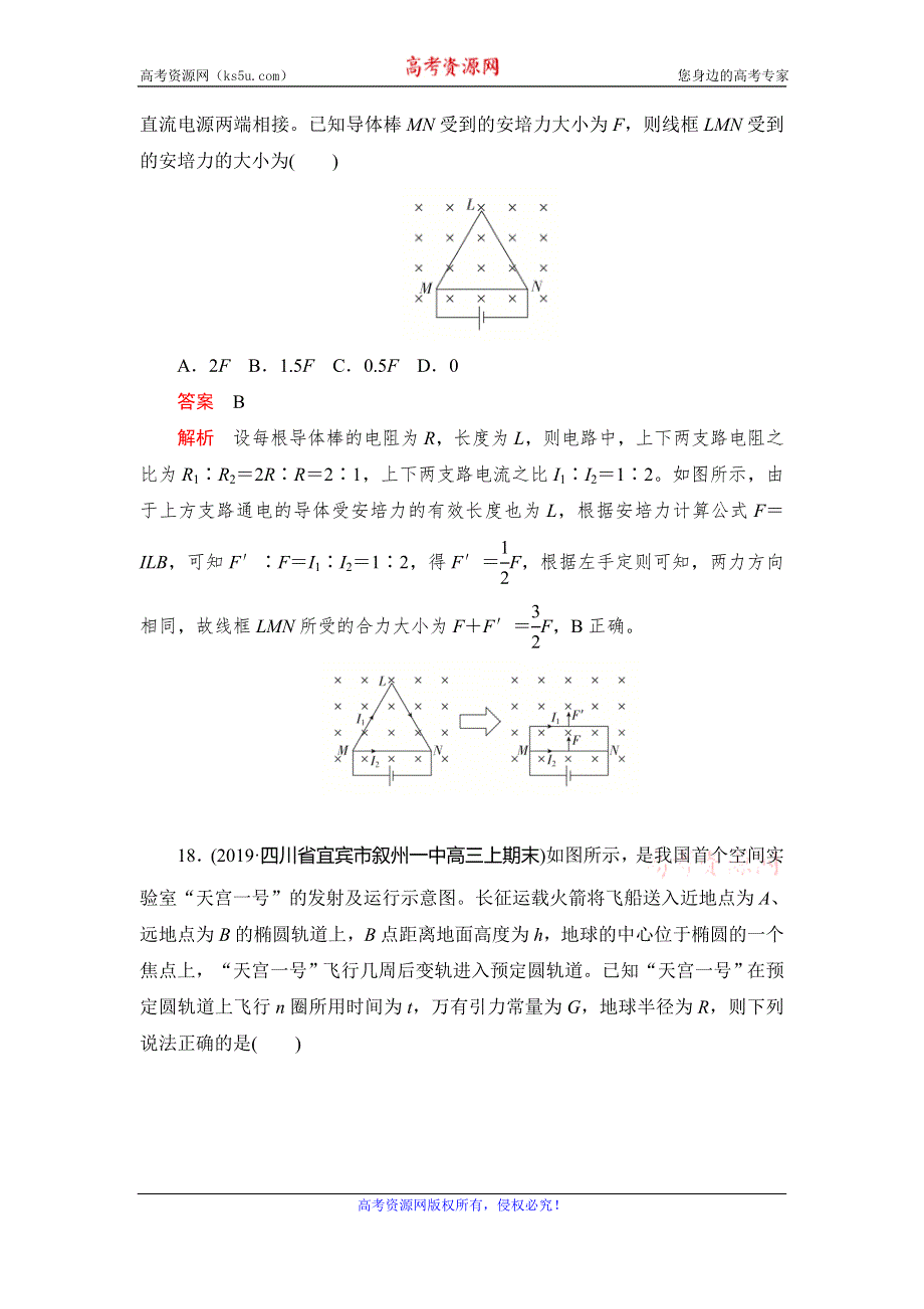 2020高考物理刷题1+1（2019模拟题）讲练试卷：组合模拟卷七 WORD版含解析.doc_第3页