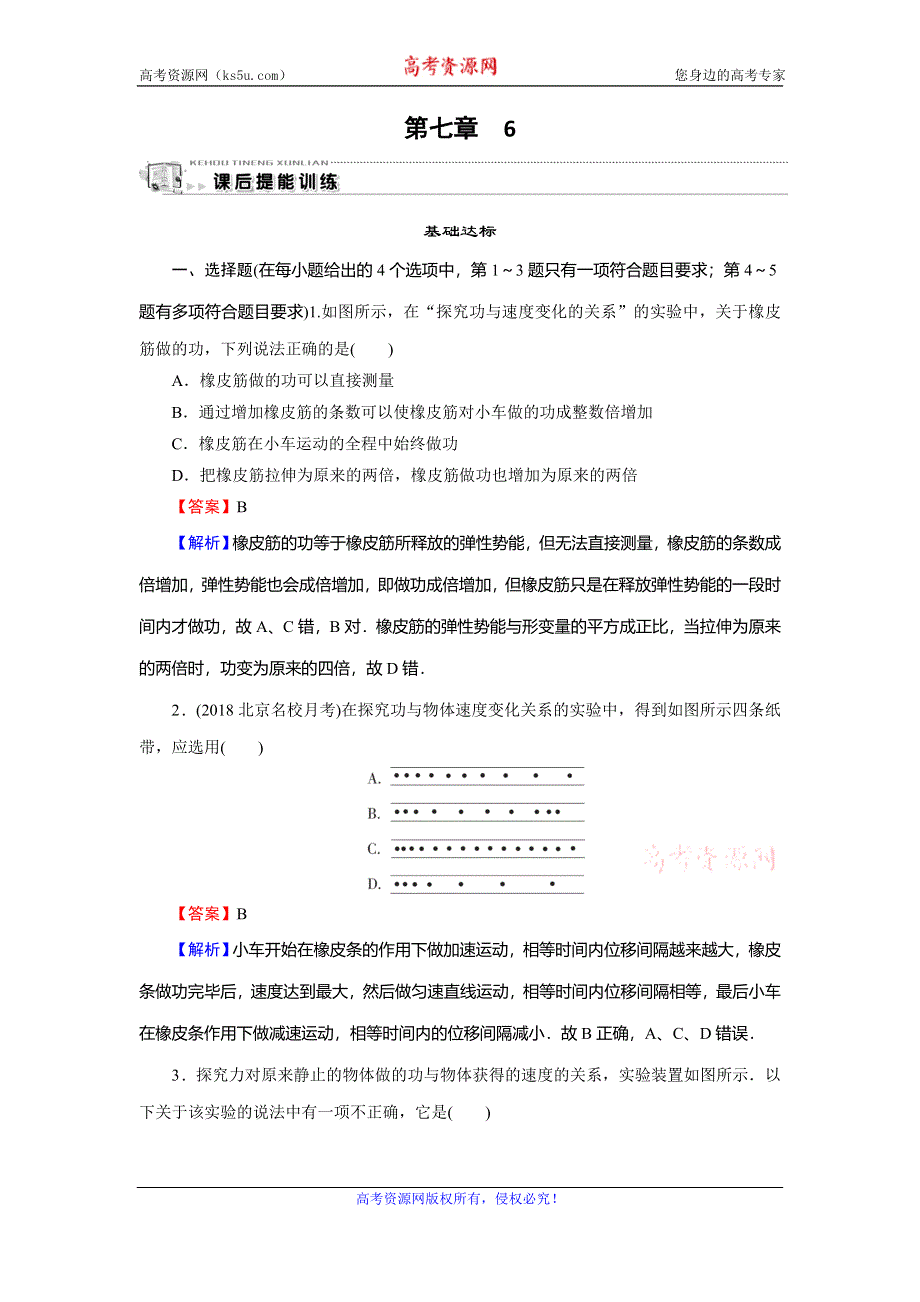 2019-2020学年人教版高中物理必修二课时训练：第7章 机械能守恒定律 6 WORD版含解析.doc_第1页