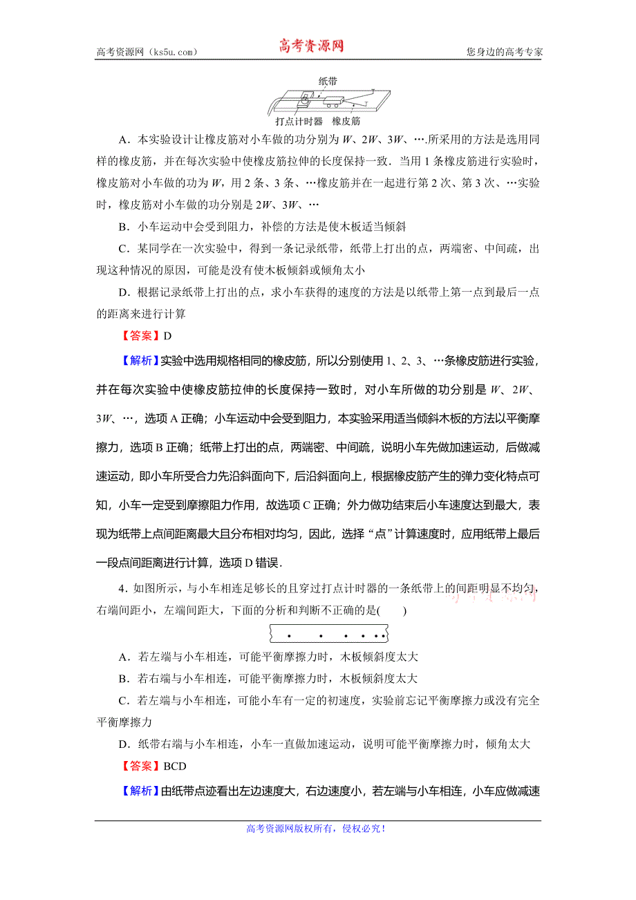 2019-2020学年人教版高中物理必修二课时训练：第7章 机械能守恒定律 6 WORD版含解析.doc_第2页