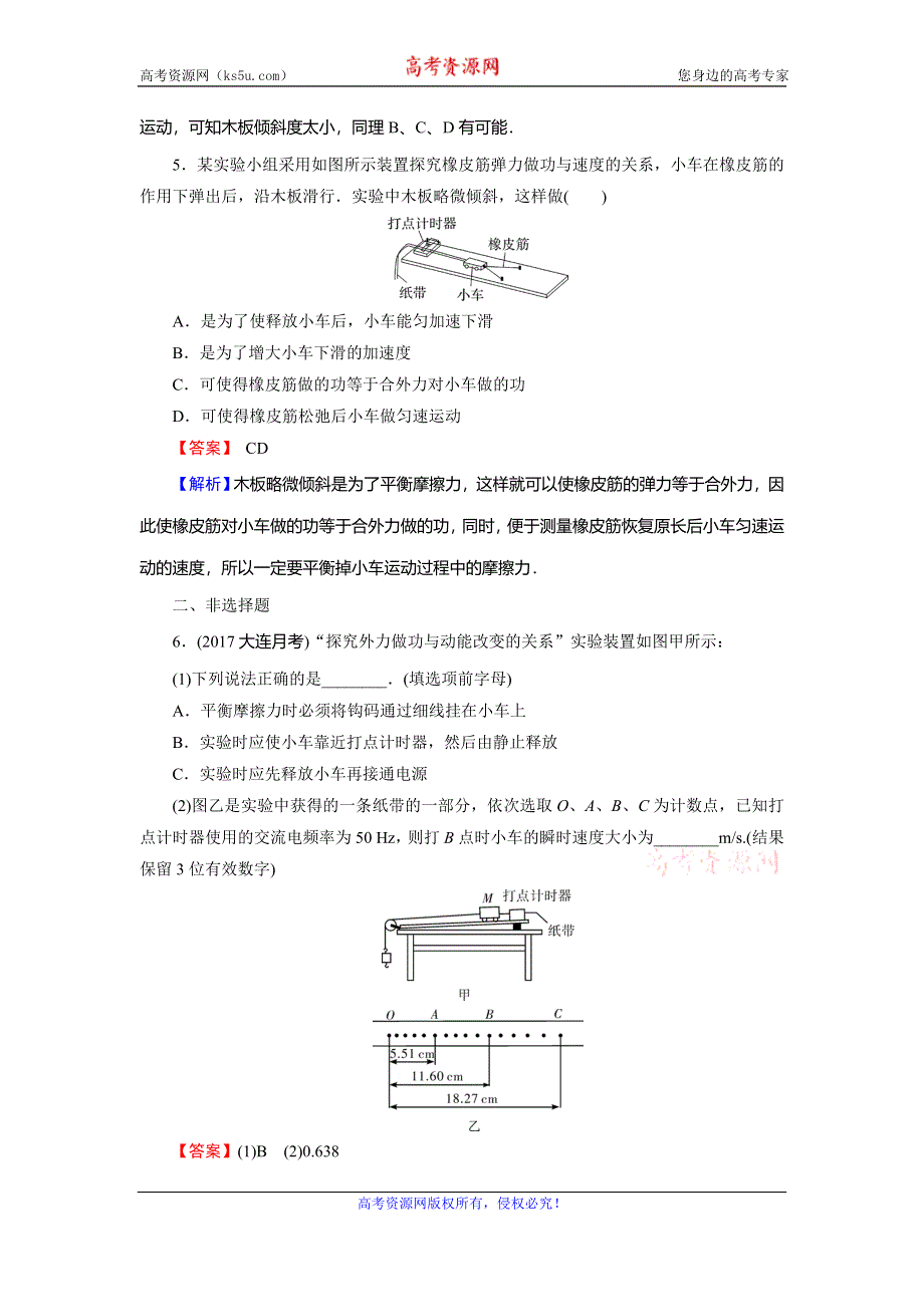 2019-2020学年人教版高中物理必修二课时训练：第7章 机械能守恒定律 6 WORD版含解析.doc_第3页