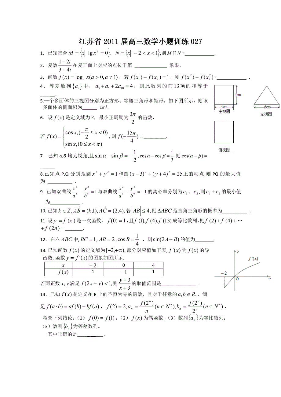 江苏省2011届高三数学小题训练27-28.doc_第1页