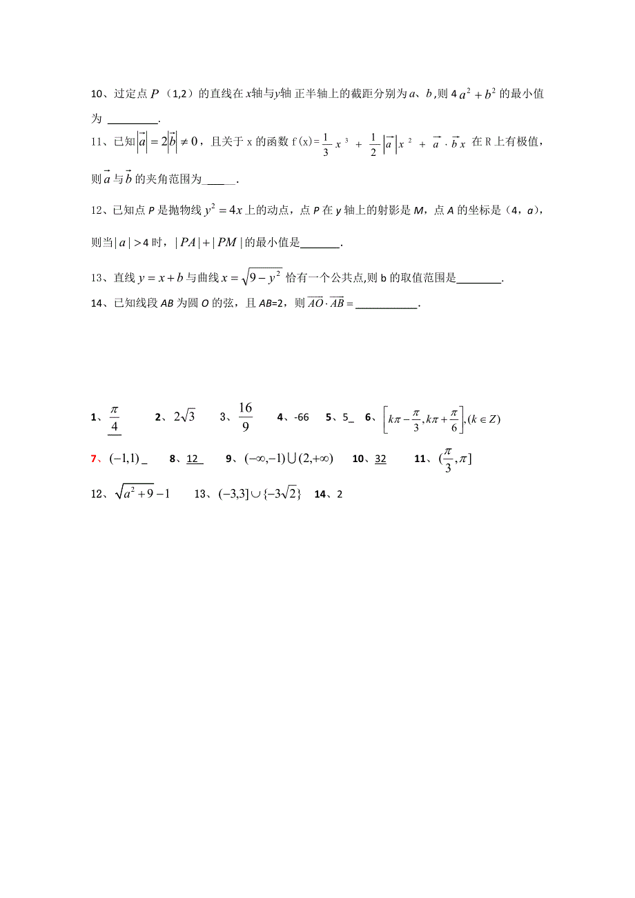 江苏省2011届高三数学小题训练27-28.doc_第3页