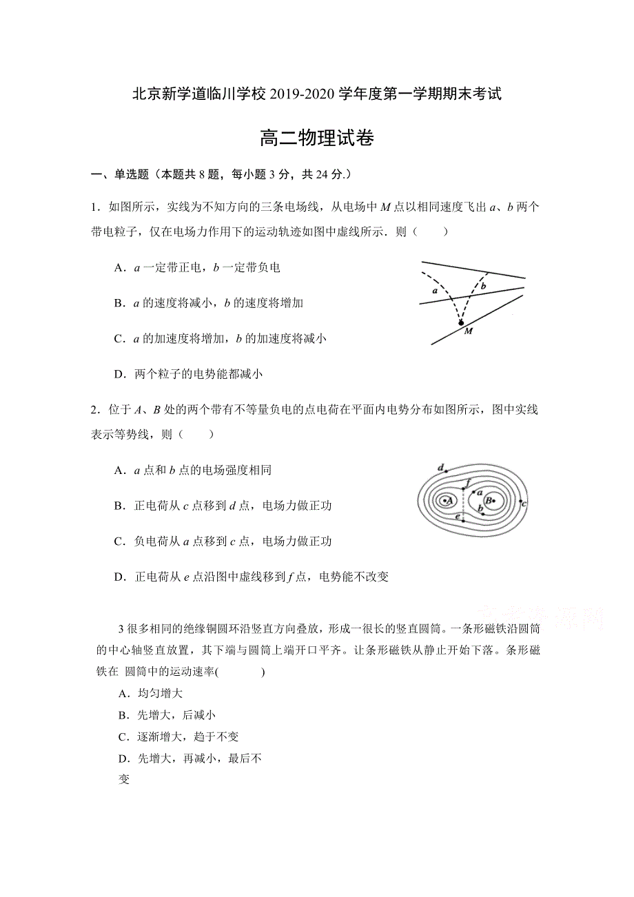 北京市昌平区新学道临川学校2019-2020学年高二上学期期末考试物理试题 WORD版含答案.doc_第1页