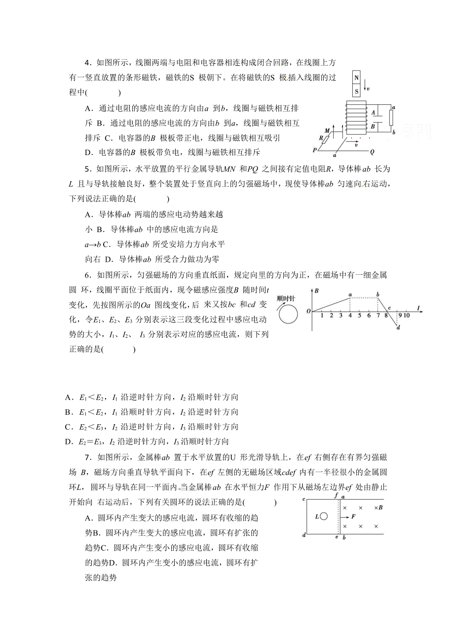 北京市昌平区新学道临川学校2019-2020学年高二上学期期末考试物理试题 WORD版含答案.doc_第2页