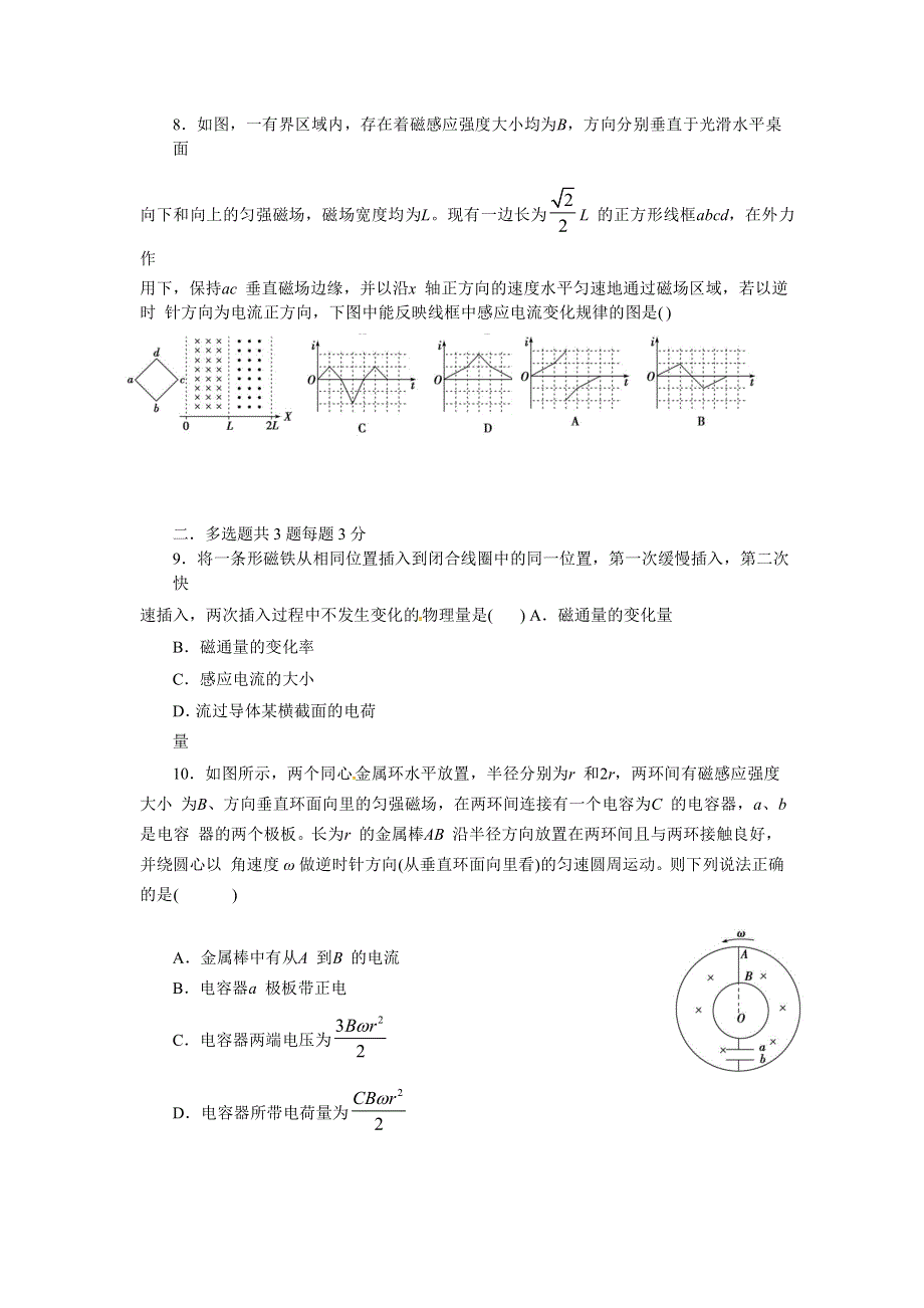 北京市昌平区新学道临川学校2019-2020学年高二上学期期末考试物理试题 WORD版含答案.doc_第3页