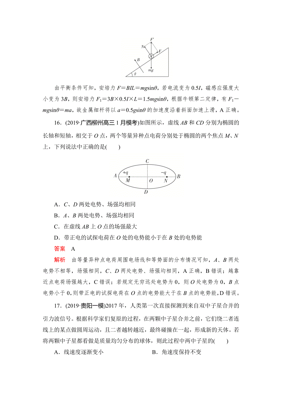 2020高考物理刷题1 1（2019模拟题）讲练试卷：组合模拟卷五 WORD版含解析.doc_第2页