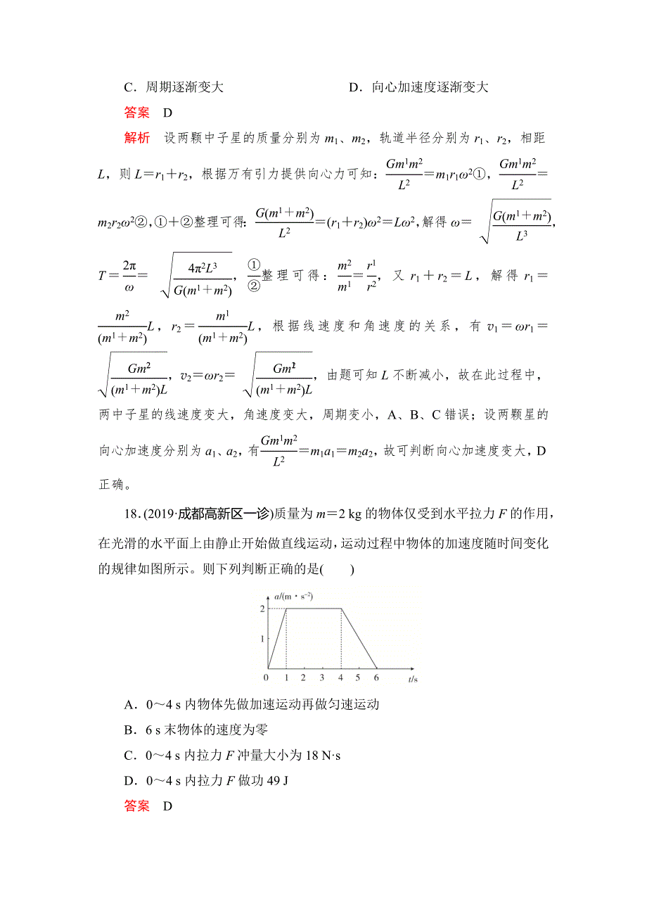 2020高考物理刷题1 1（2019模拟题）讲练试卷：组合模拟卷五 WORD版含解析.doc_第3页