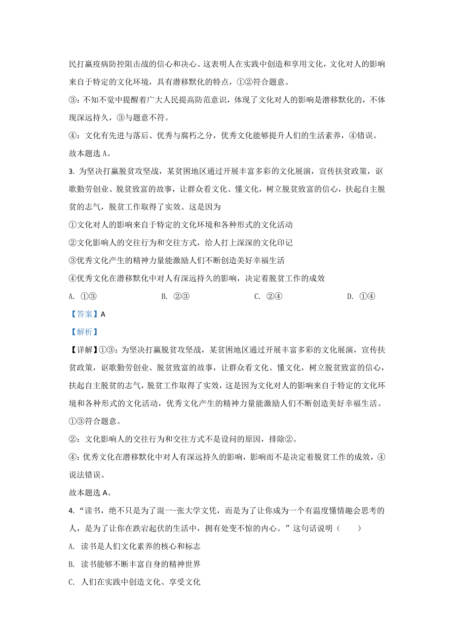 内蒙古开鲁县一中2019-2020学年高一下学期期末考试政治试题 WORD版含解析.doc_第2页