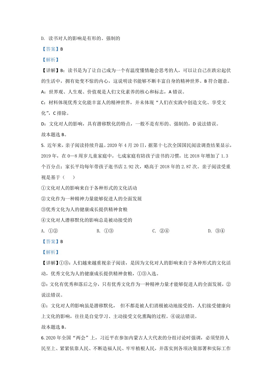 内蒙古开鲁县一中2019-2020学年高一下学期期末考试政治试题 WORD版含解析.doc_第3页