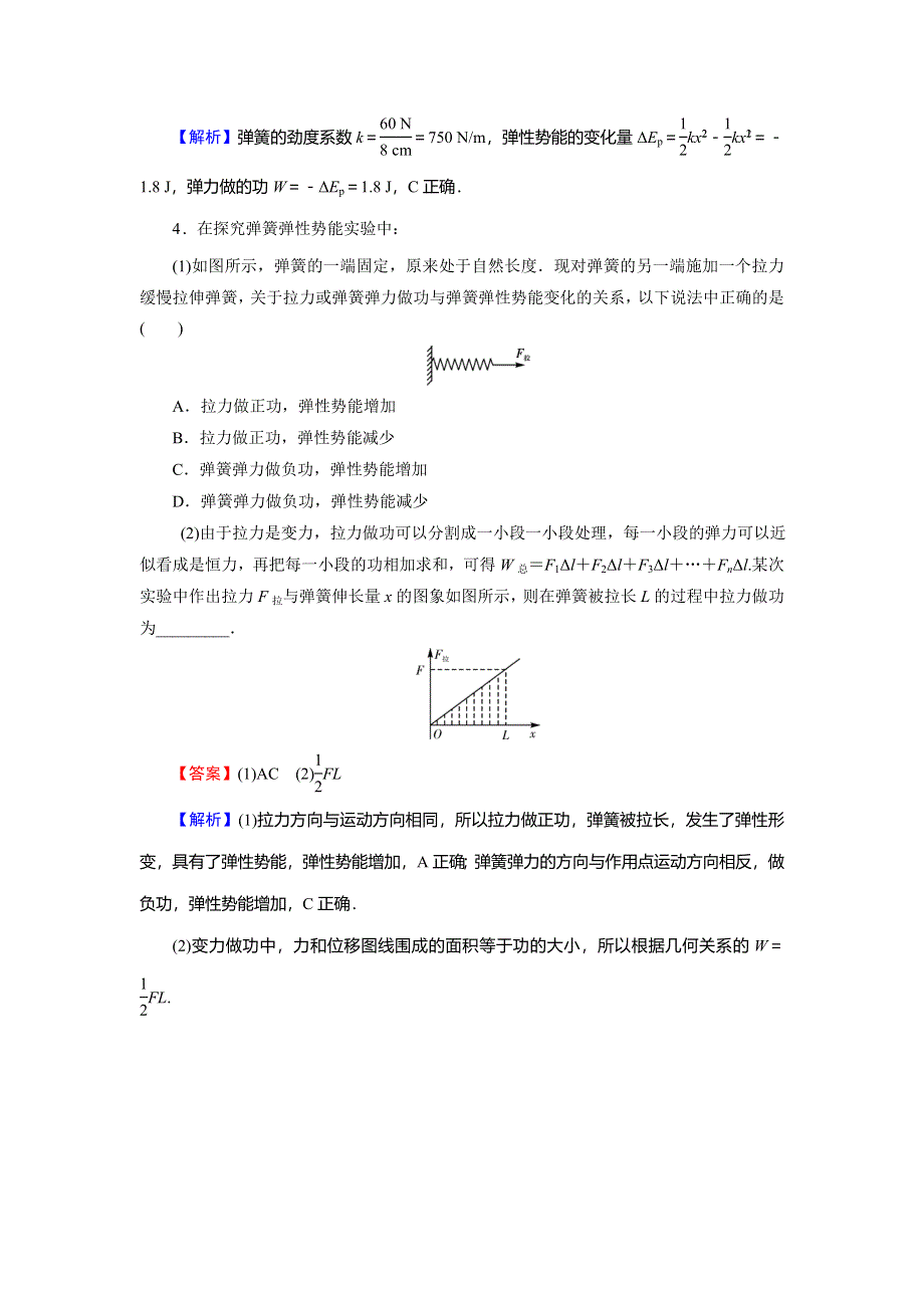 2019-2020学年人教版高中物理必修二课时训练：第7章 机械能守恒定律 5 课堂 WORD版含解析.doc_第2页