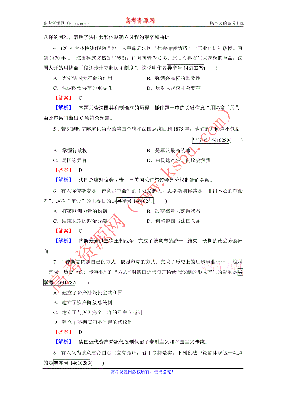 《成才之路》2016秋历史岳麓版必修1练习：第10课 欧洲大陆的政体改革 WORD版含解析.doc_第2页