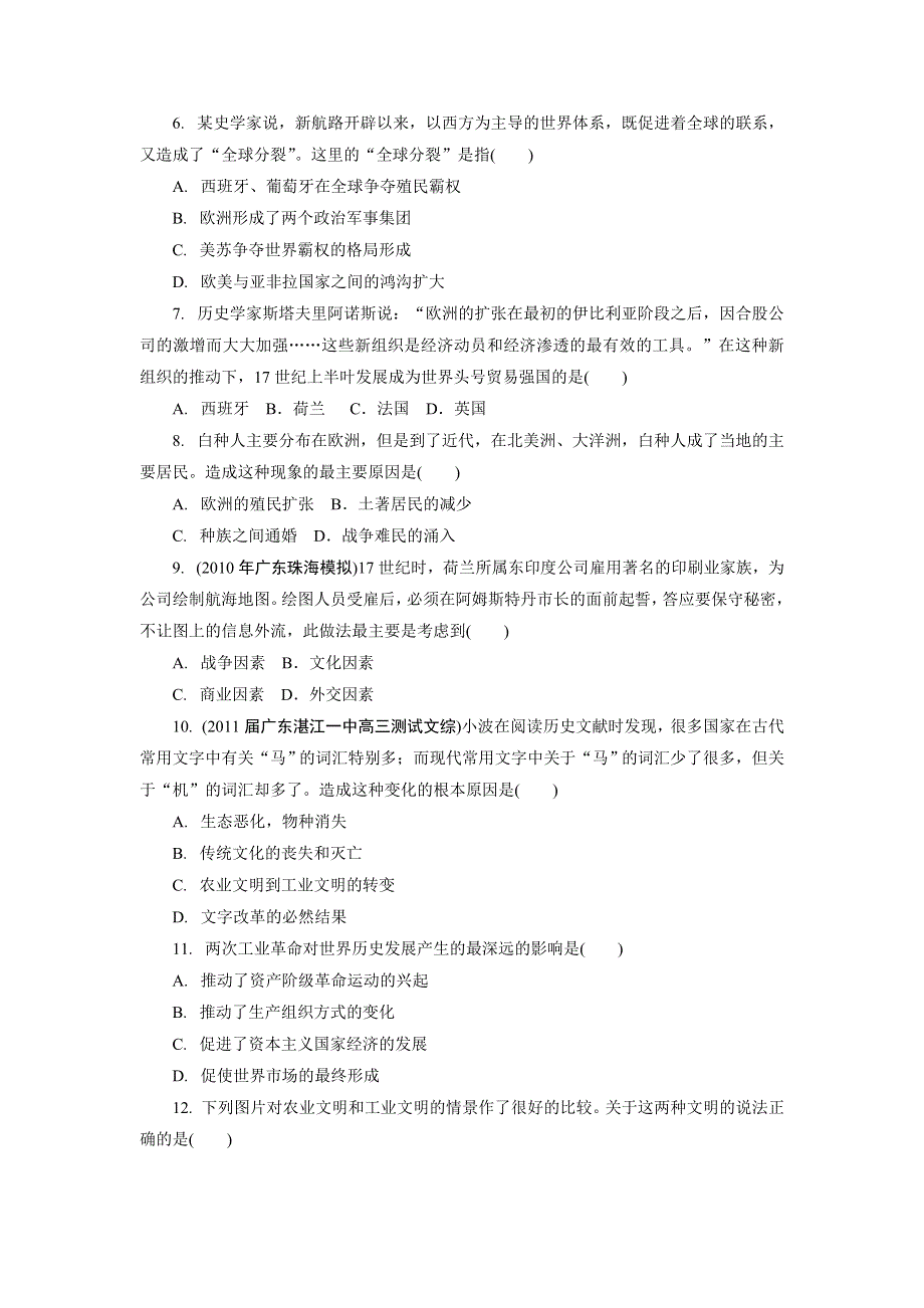 2012高一历史单元测试 第二单元 资本主义世界市场的形成和发展 24（人教版必修2）.doc_第2页