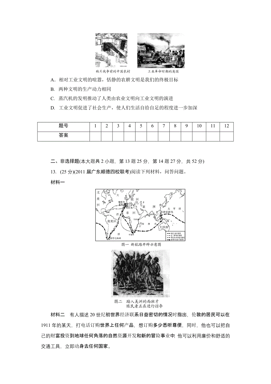 2012高一历史单元测试 第二单元 资本主义世界市场的形成和发展 24（人教版必修2）.doc_第3页