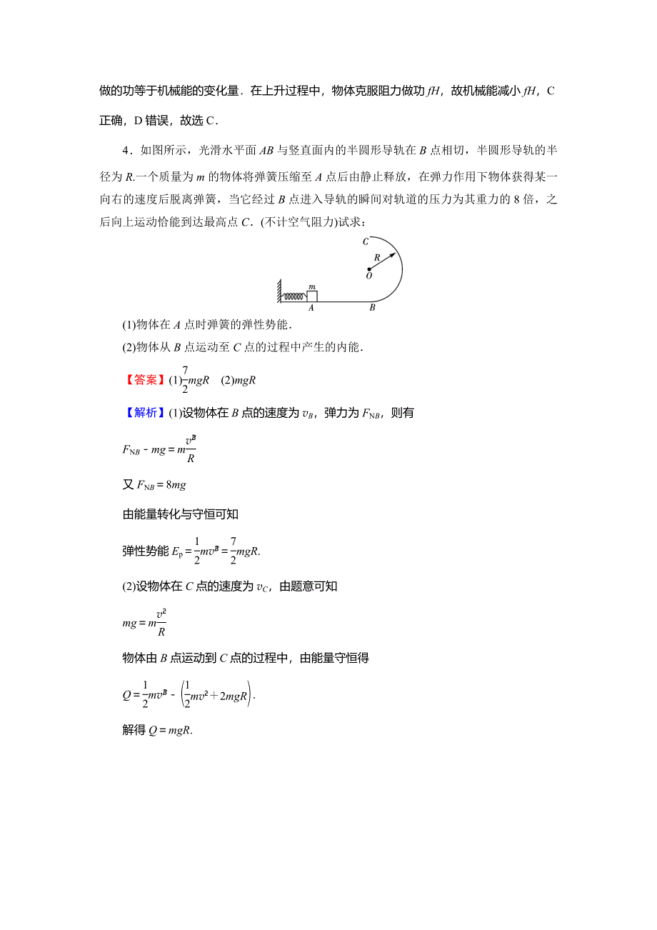 2019-2020学年人教版高中物理必修二课时训练：第7章 机械能守恒定律 10 课堂 WORD版含解析.doc_第2页