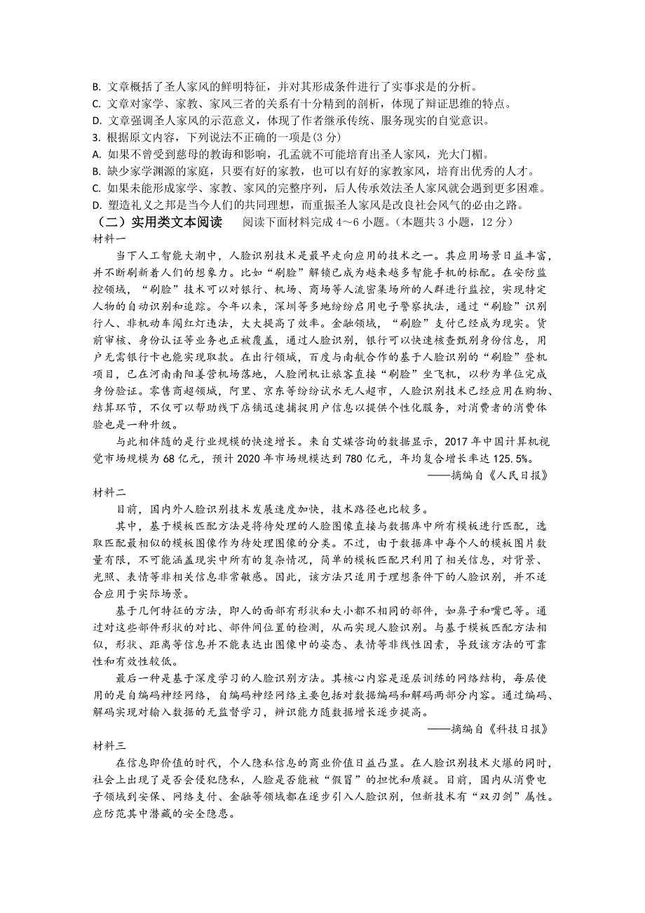 山东省淄博市淄川中学2019-2020学年高二上学期期中考试语文试题 WORD版含答案.doc_第2页