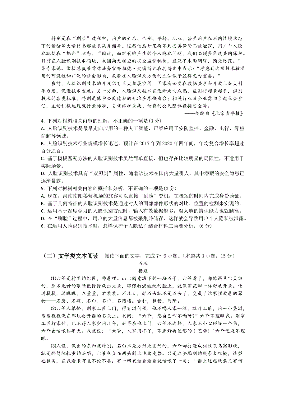 山东省淄博市淄川中学2019-2020学年高二上学期期中考试语文试题 WORD版含答案.doc_第3页