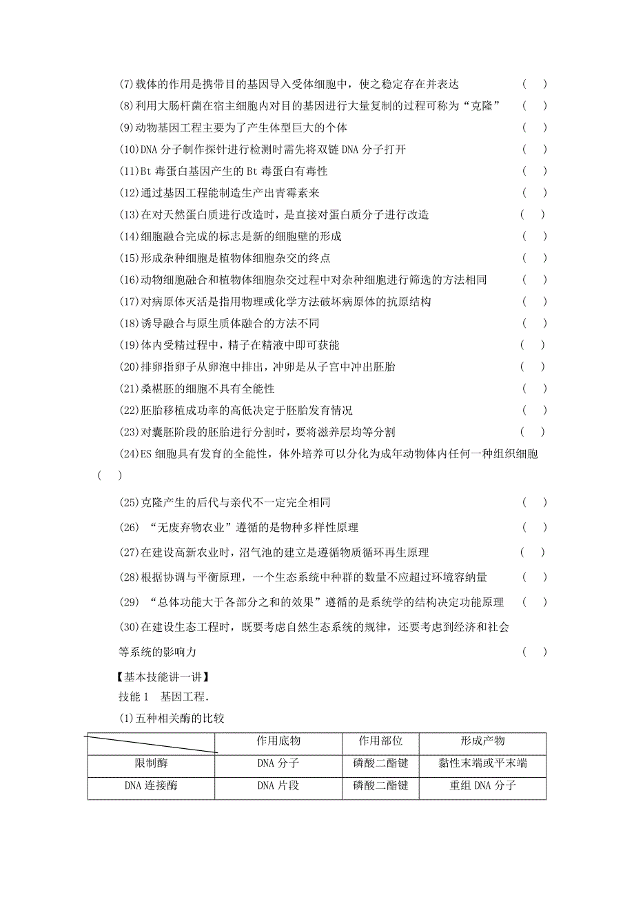 2016年高考生物备考艺体生百日突围系列 专题16现代生物科技专题原卷版 WORD版缺答案.doc_第3页