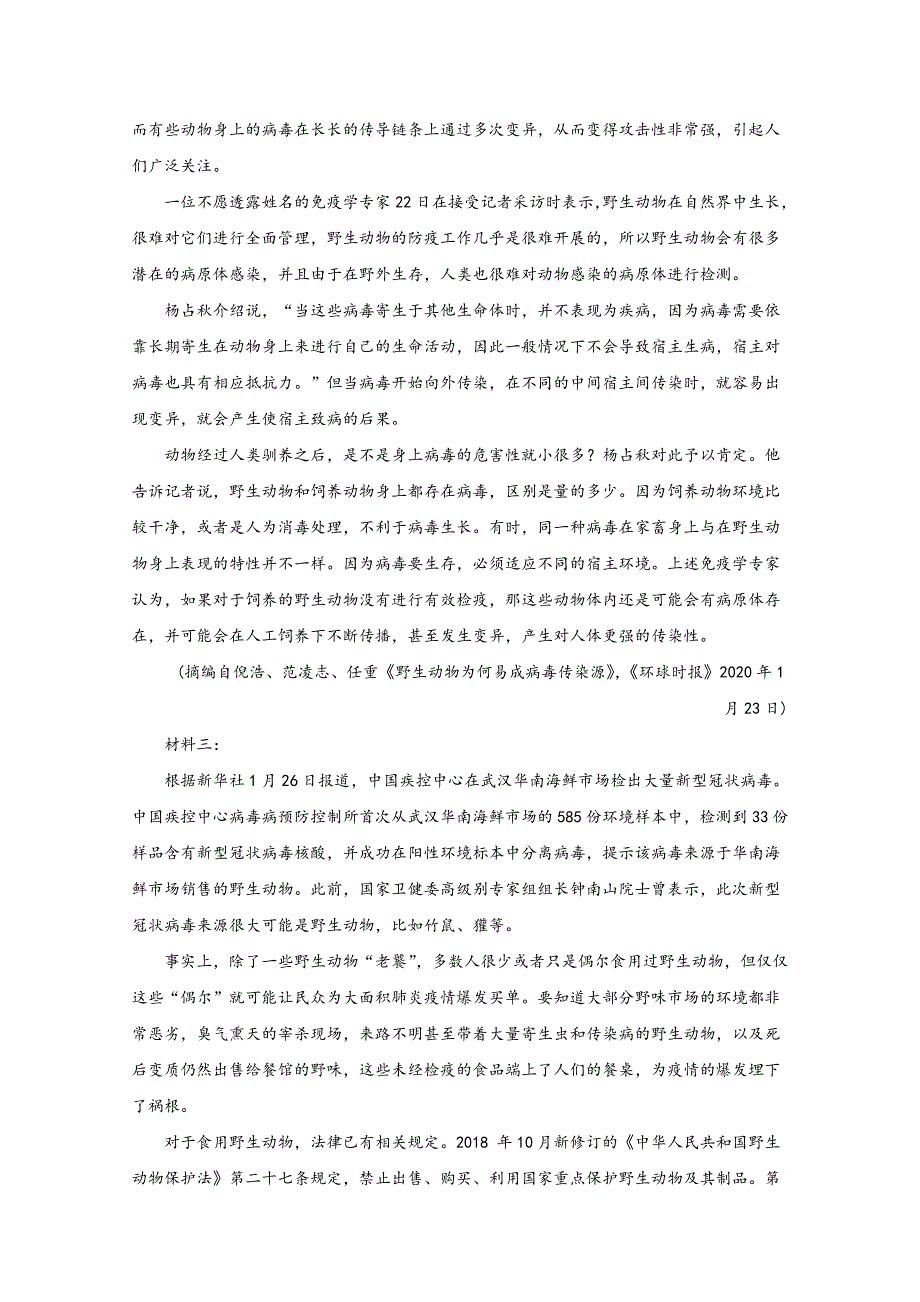 山东省淄博市淄川中学2019-2020学年高二下学期4月月考语文试题 WORD版含解析.doc_第2页