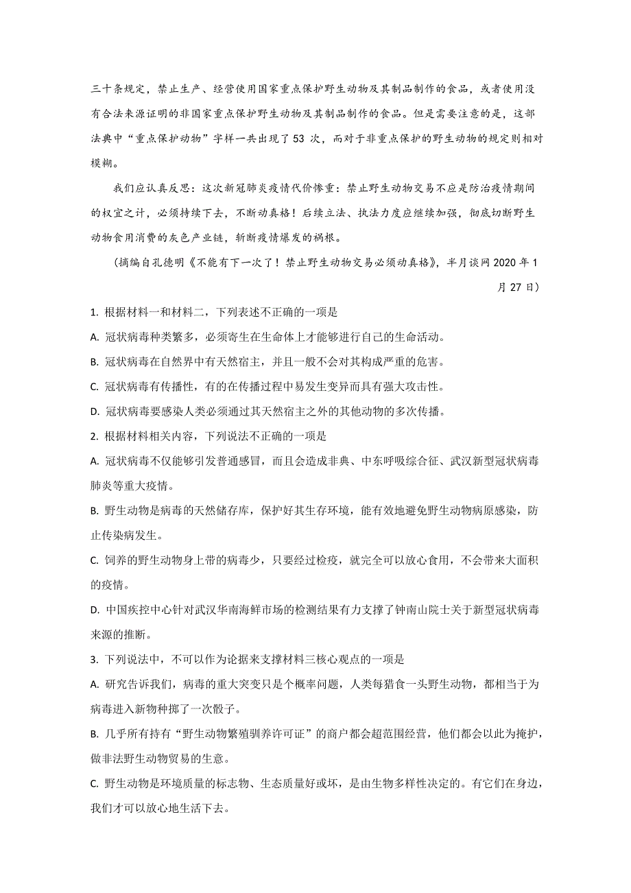 山东省淄博市淄川中学2019-2020学年高二下学期4月月考语文试题 WORD版含解析.doc_第3页