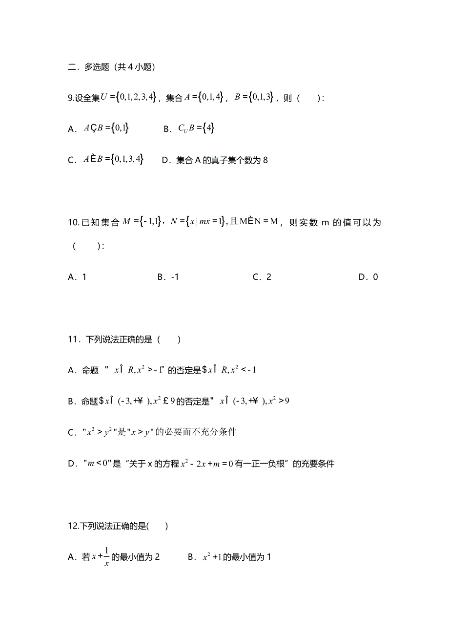 江苏省无锡六中2020-2021学年高一上学期10月月考数学试卷 WORD版含答案.docx_第3页