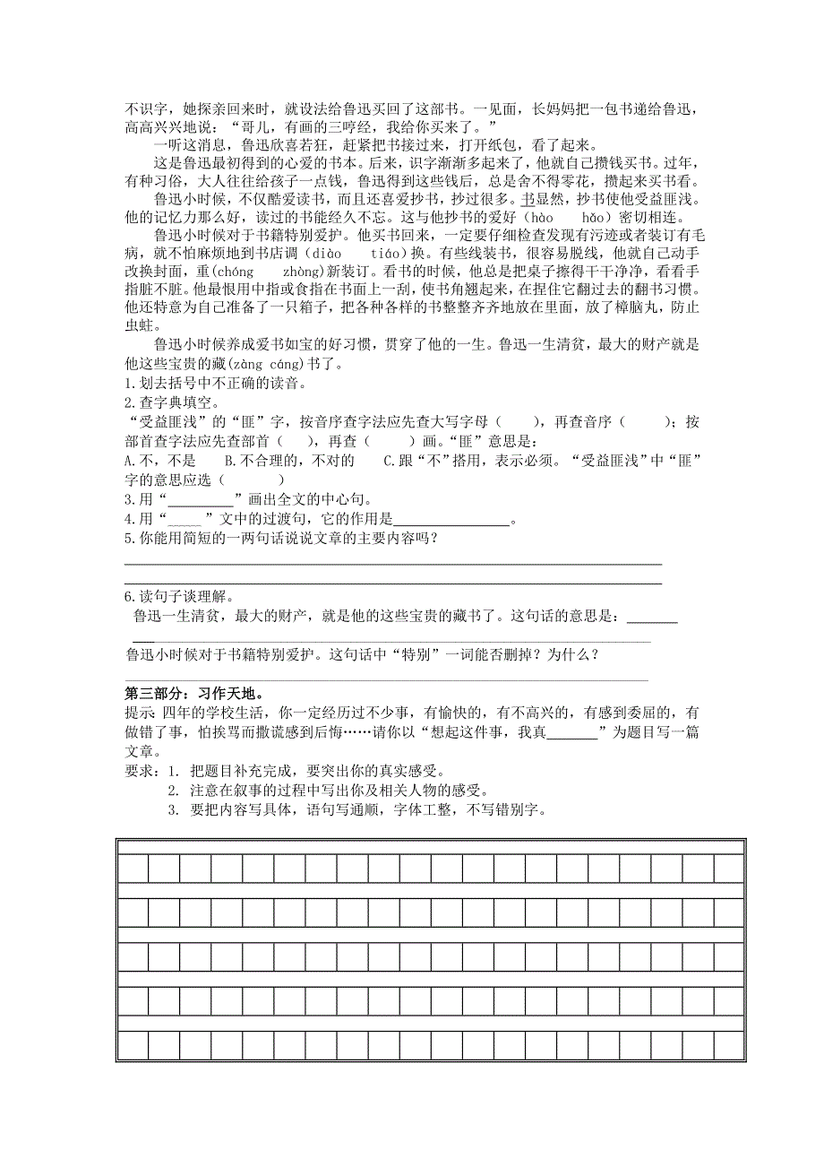 四年级语文下学期期末试卷3（无答案） 新人教版.doc_第3页