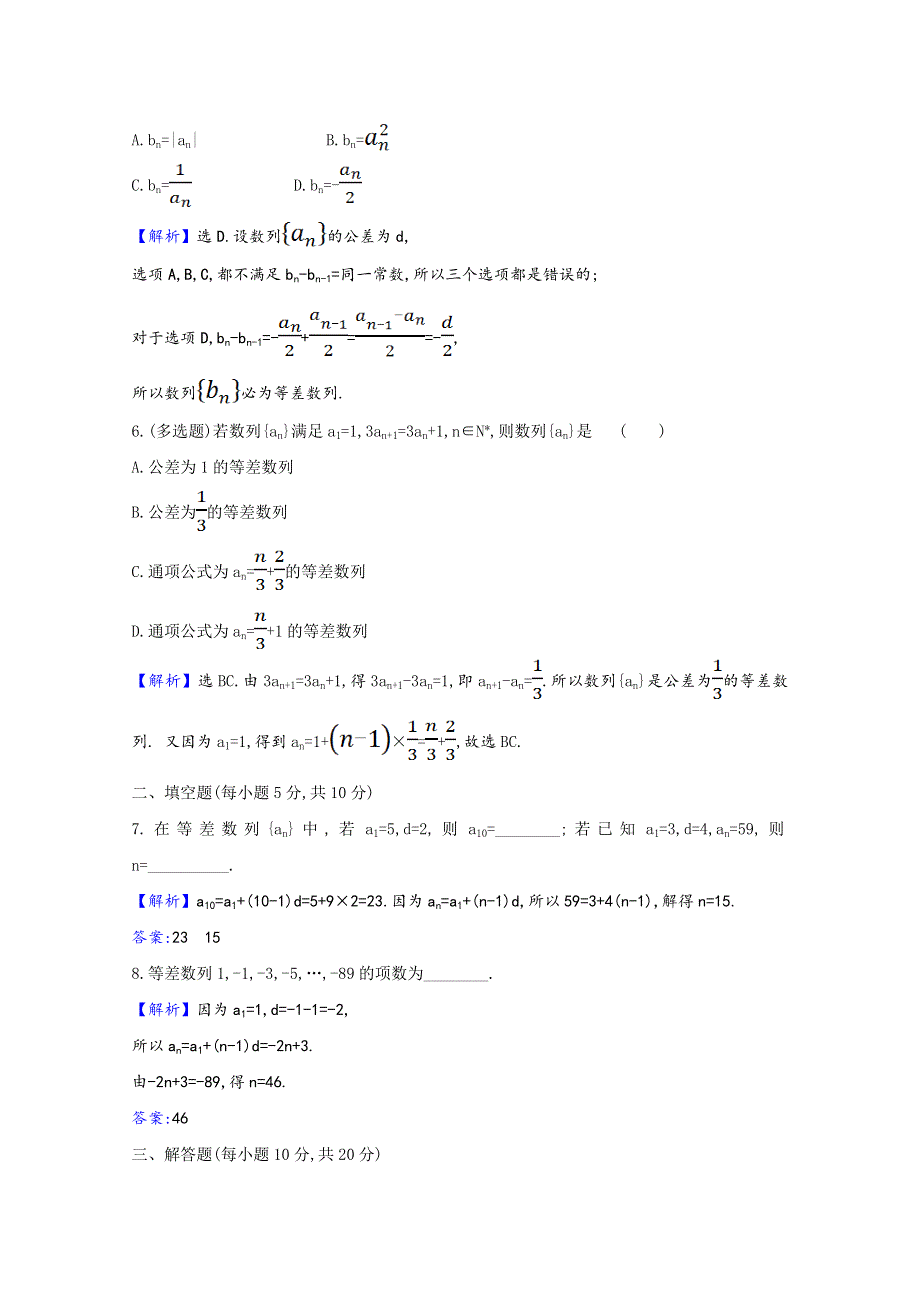 2020-2021学年新教材高中数学 第五章 数列 5.2 等差数列 5.2.1.1 等差数列的定义课时素养检测（含解析）新人教B版选择性必修第三册.doc_第2页