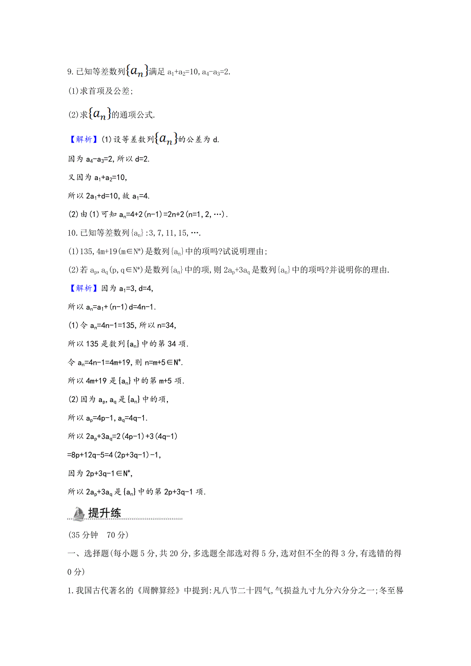 2020-2021学年新教材高中数学 第五章 数列 5.2 等差数列 5.2.1.1 等差数列的定义课时素养检测（含解析）新人教B版选择性必修第三册.doc_第3页