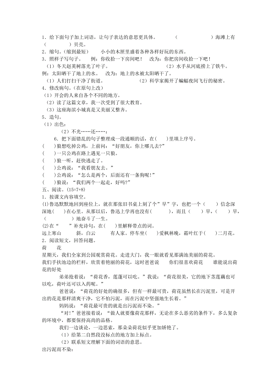 四年级语文下学期期末质量抽测题1 新人教版.doc_第2页