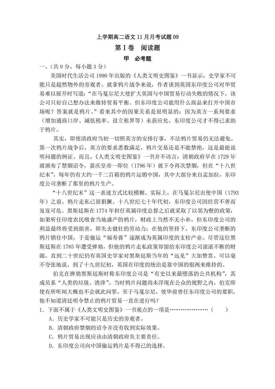 广东省汕头市普通高中2017-2018学年上学期高二语文11月月考试题 09 WORD版含答案.doc_第1页