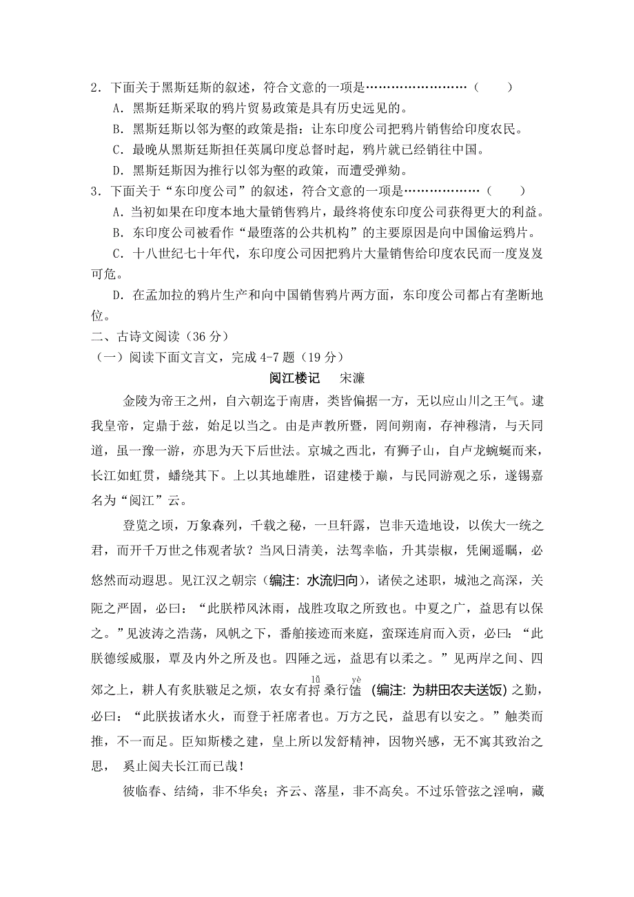 广东省汕头市普通高中2017-2018学年上学期高二语文11月月考试题 09 WORD版含答案.doc_第2页