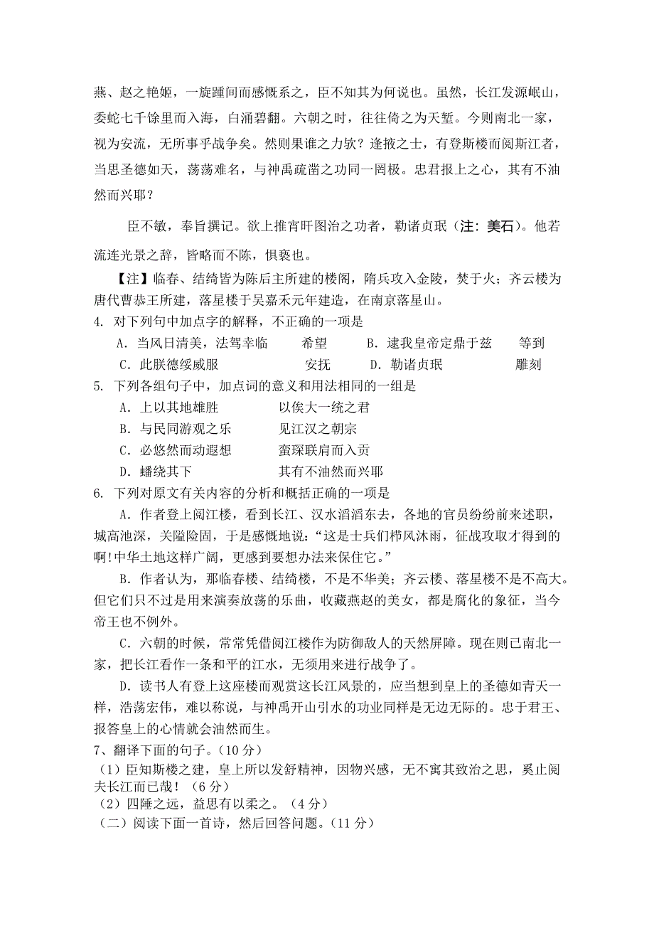 广东省汕头市普通高中2017-2018学年上学期高二语文11月月考试题 09 WORD版含答案.doc_第3页