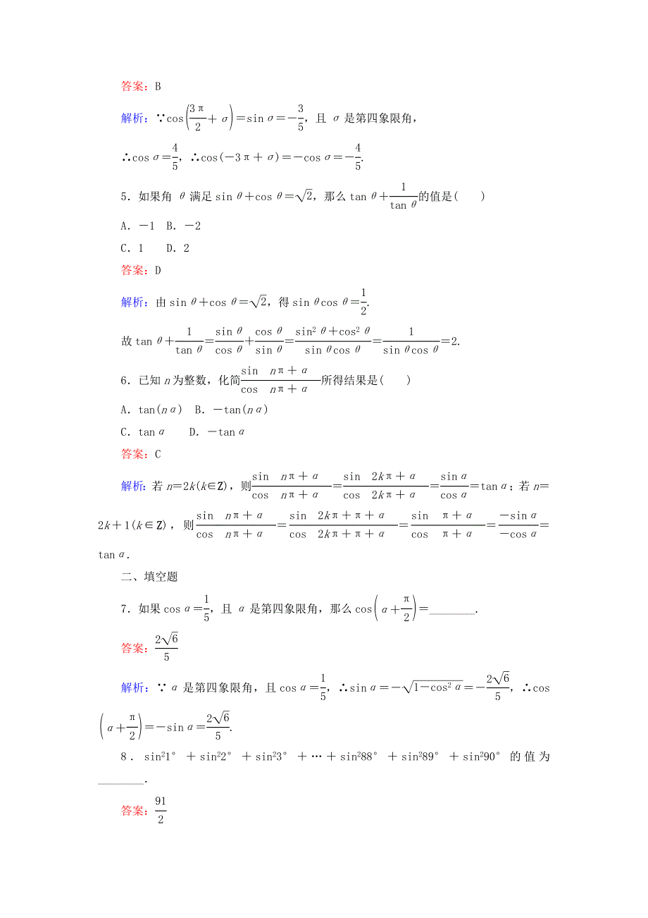 2022年高中数学 习题课（一）（含解析）人教A版必修4.doc_第2页