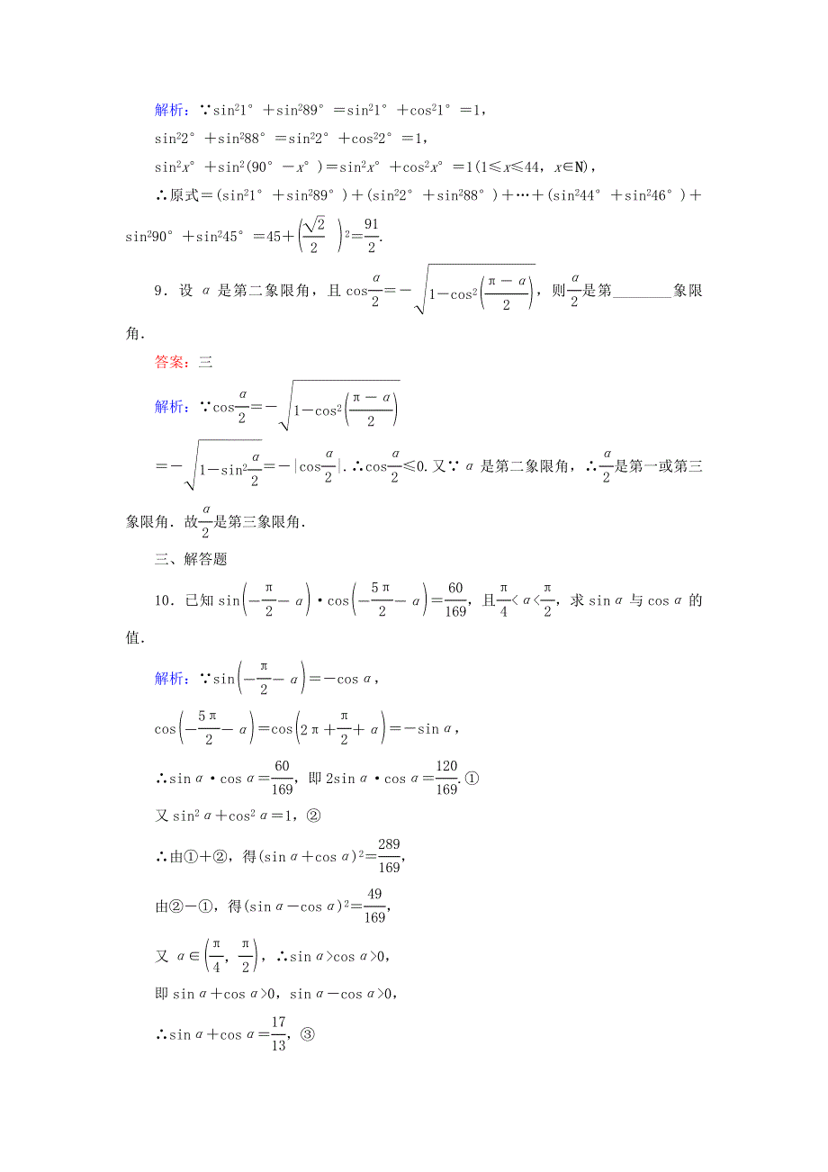 2022年高中数学 习题课（一）（含解析）人教A版必修4.doc_第3页