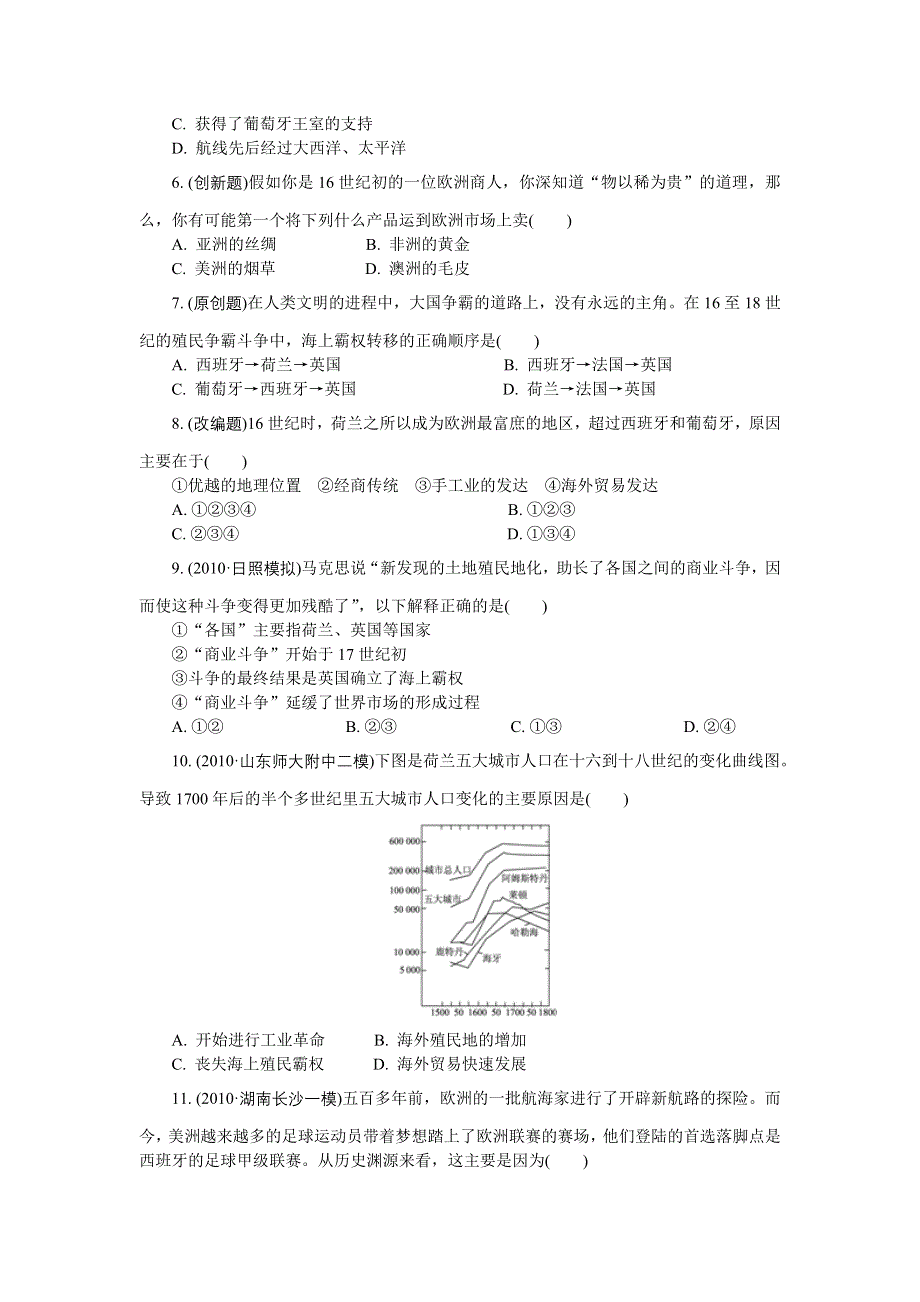 2012高一历史单元测试 第二单元 资本主义世界市场的形成和发展 12（人教版必修2）.doc_第2页