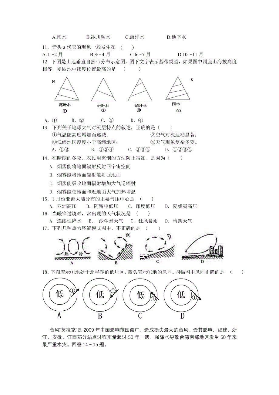 广东省汕头市潮南区2010-2011学年高一上学期期末考试地理试题.doc_第2页