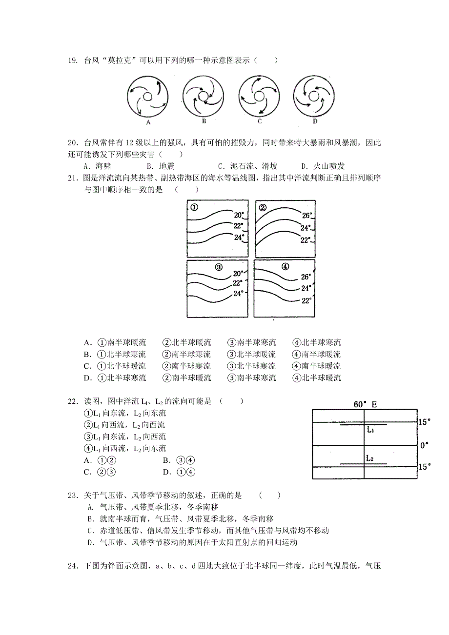 广东省汕头市潮南区2010-2011学年高一上学期期末考试地理试题.doc_第3页