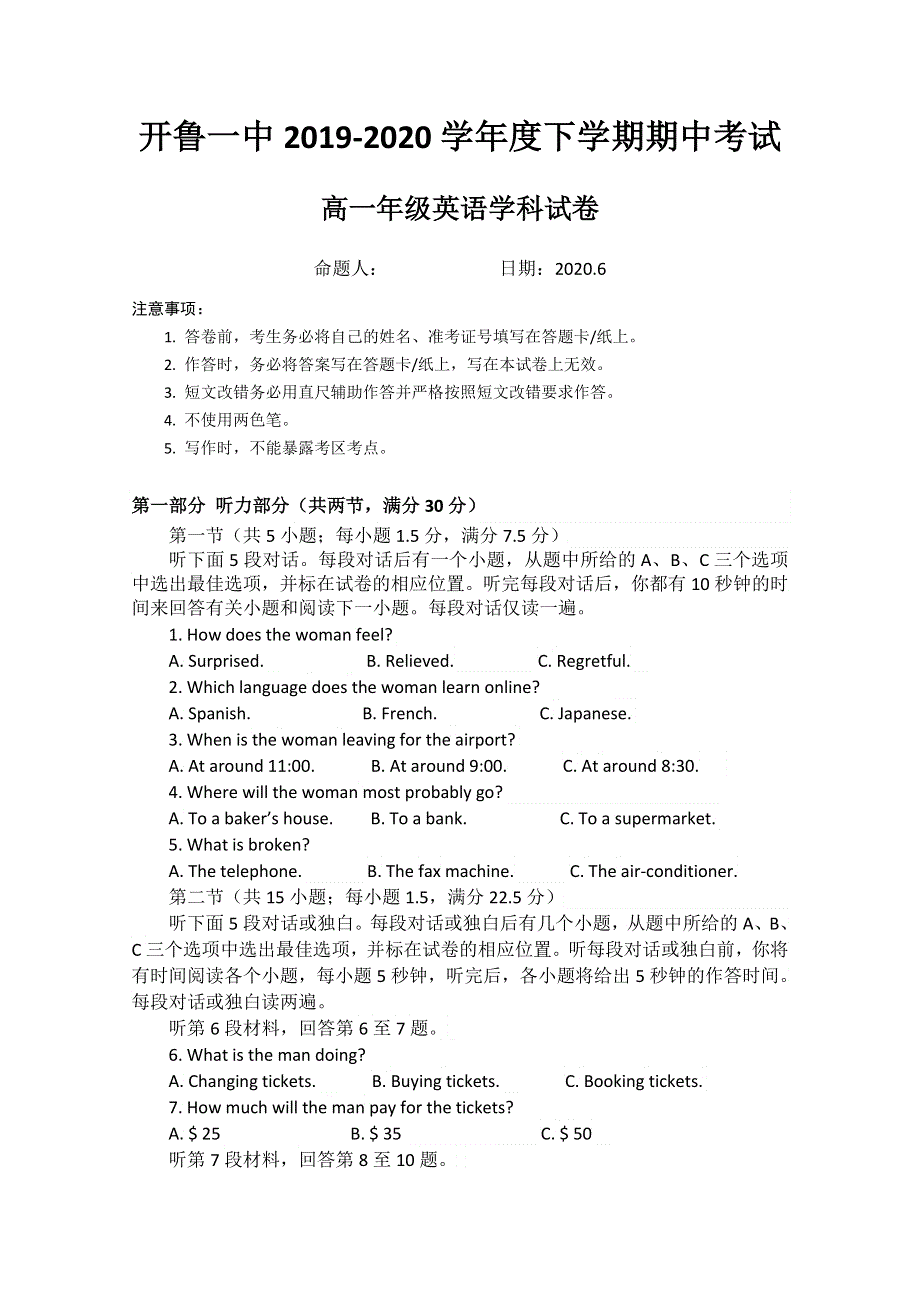 内蒙古开鲁县第一中学2019-2020学年高一下学期期中考试英语试题 WORD版含答案.doc_第1页