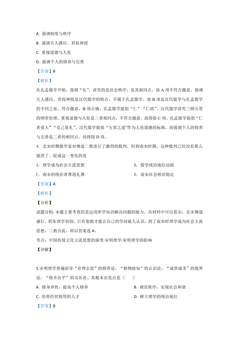 北京市昌平区新学道临川学校2019-2020学年高二上学期期末考试历史试题 WORD版含解析.doc_第2页