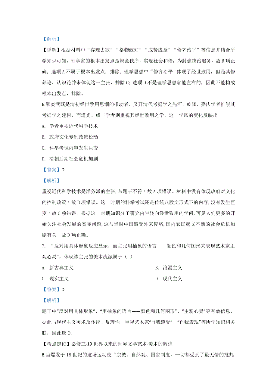 北京市昌平区新学道临川学校2019-2020学年高二上学期期末考试历史试题 WORD版含解析.doc_第3页