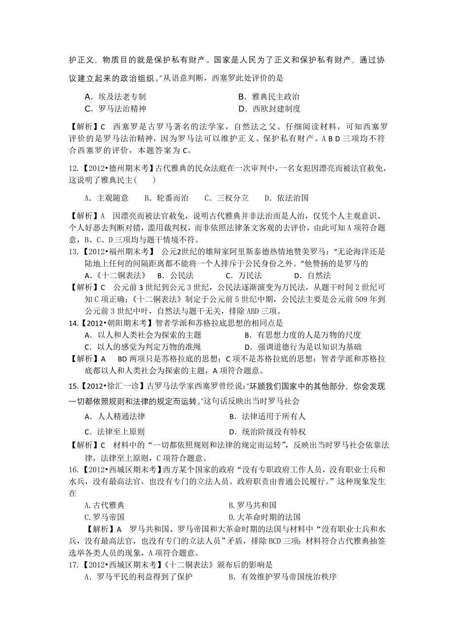 2012高一历史单元测试 第二单元 古代希腊罗马的政治制度 29（人教版必修1）.doc_第3页