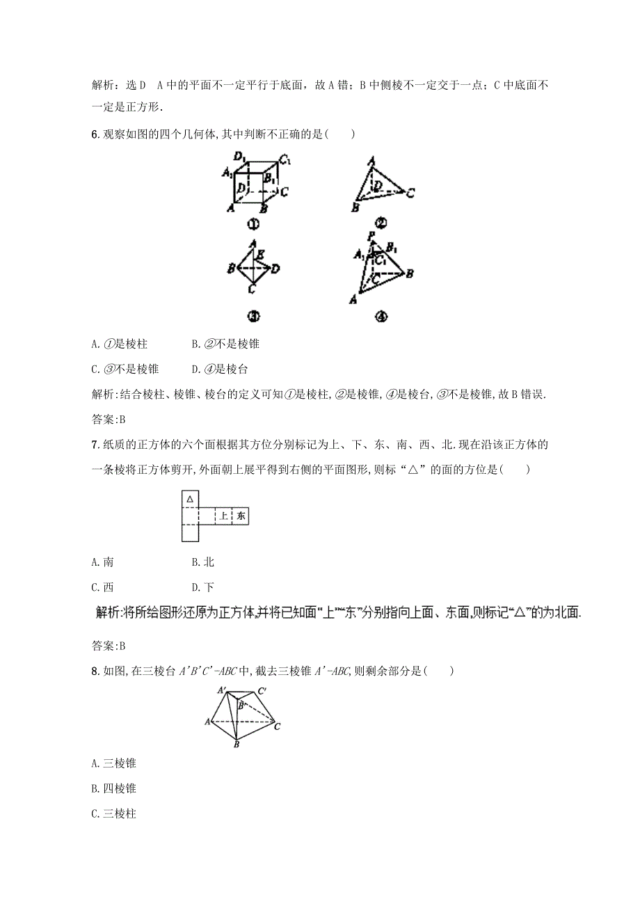 2022年高中数学 专题01 空间几何体的结构 单元测试（A卷）新人教版必修2.doc_第2页