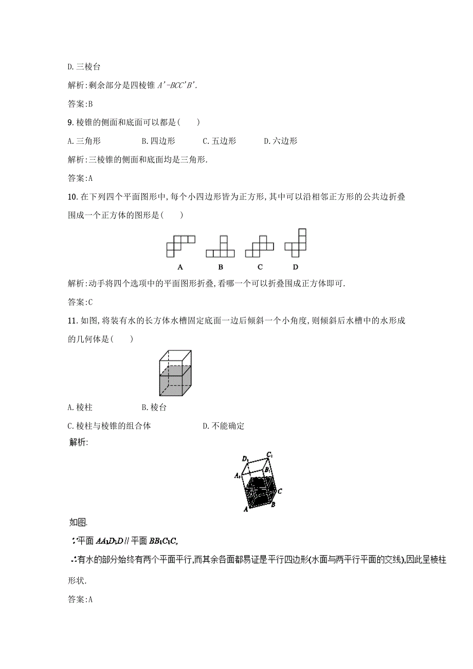 2022年高中数学 专题01 空间几何体的结构 单元测试（A卷）新人教版必修2.doc_第3页