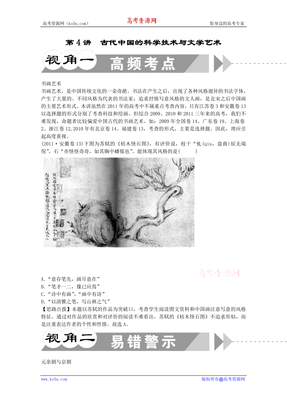 江苏省2011-2012学年高考历史二轮总复习专题：第4讲古代中国的科学技术与文学艺术.doc_第1页