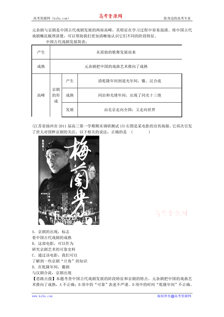 江苏省2011-2012学年高考历史二轮总复习专题：第4讲古代中国的科学技术与文学艺术.doc_第2页