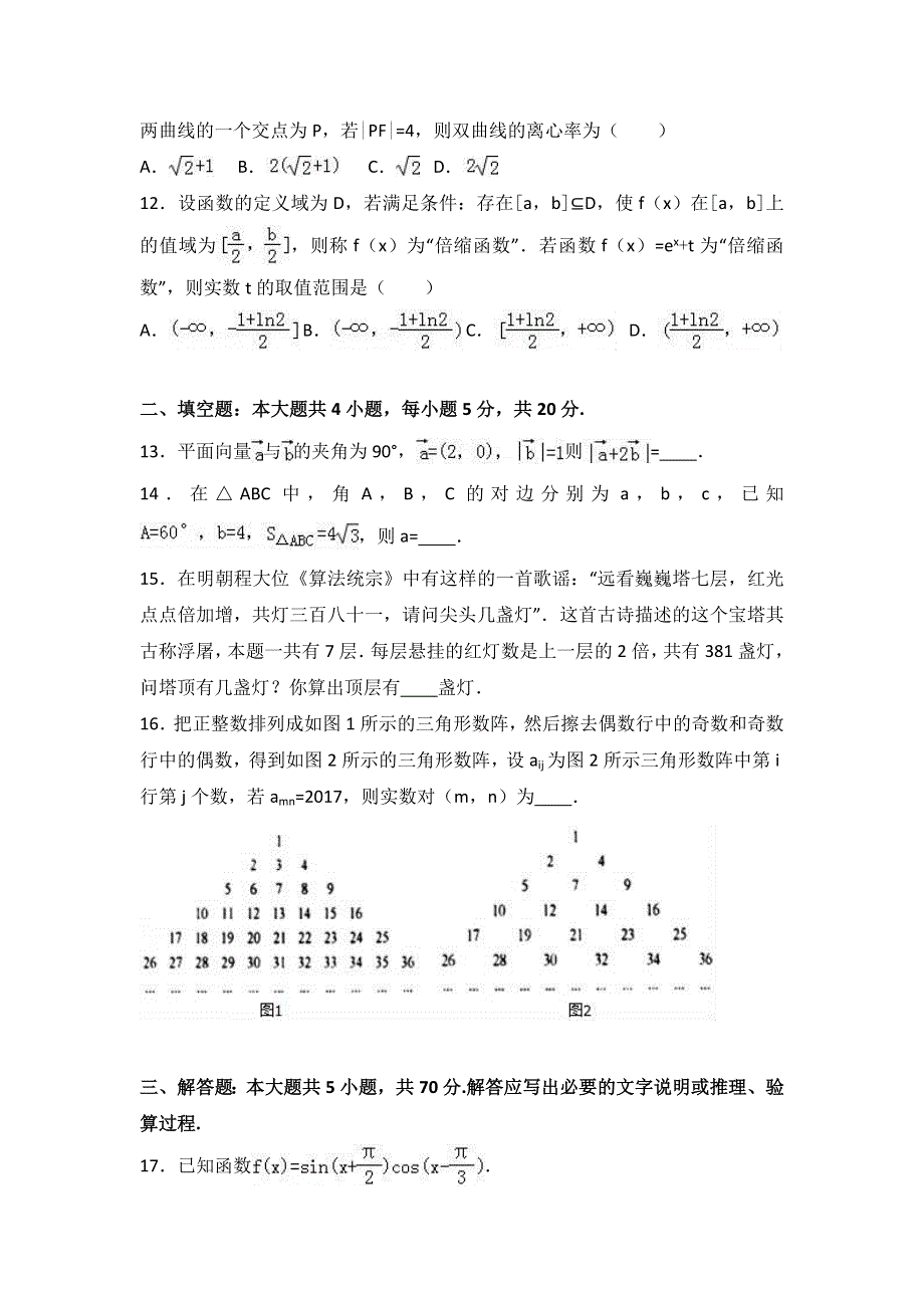 《解析》2017年湖南省岳阳市高考数学一模试卷（文科） WORD版含解析.doc_第3页