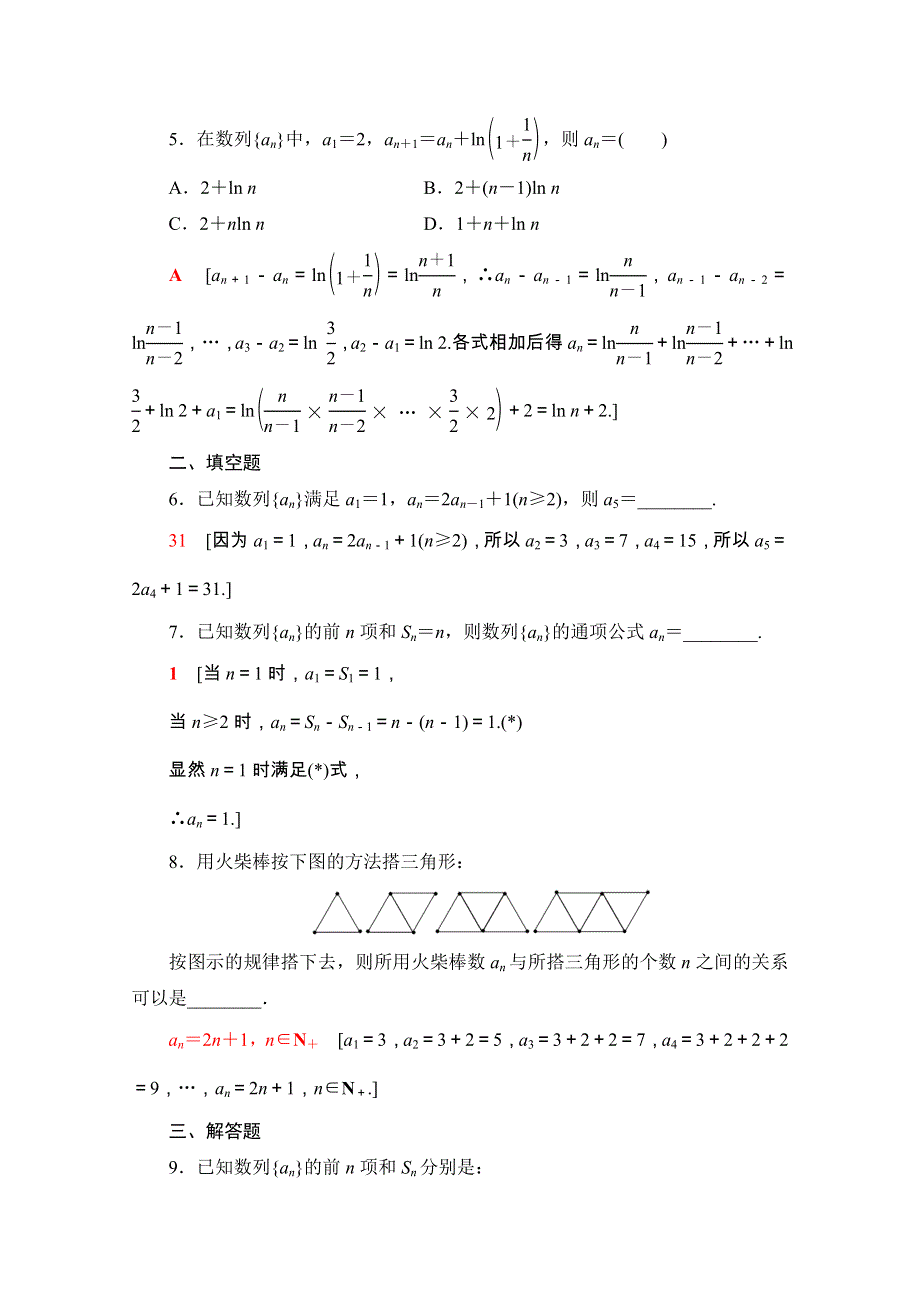 2020-2021学年新教材高中数学 第五章 数列 5.1.2 数列中的递推课时分层作业（含解析）新人教B版选择性必修第三册.doc_第2页