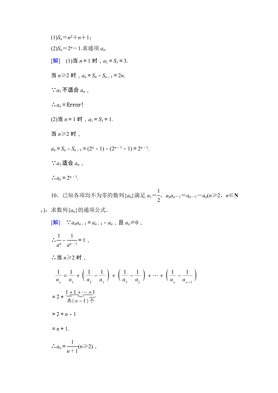 2020-2021学年新教材高中数学 第五章 数列 5.1.2 数列中的递推课时分层作业（含解析）新人教B版选择性必修第三册.doc_第3页