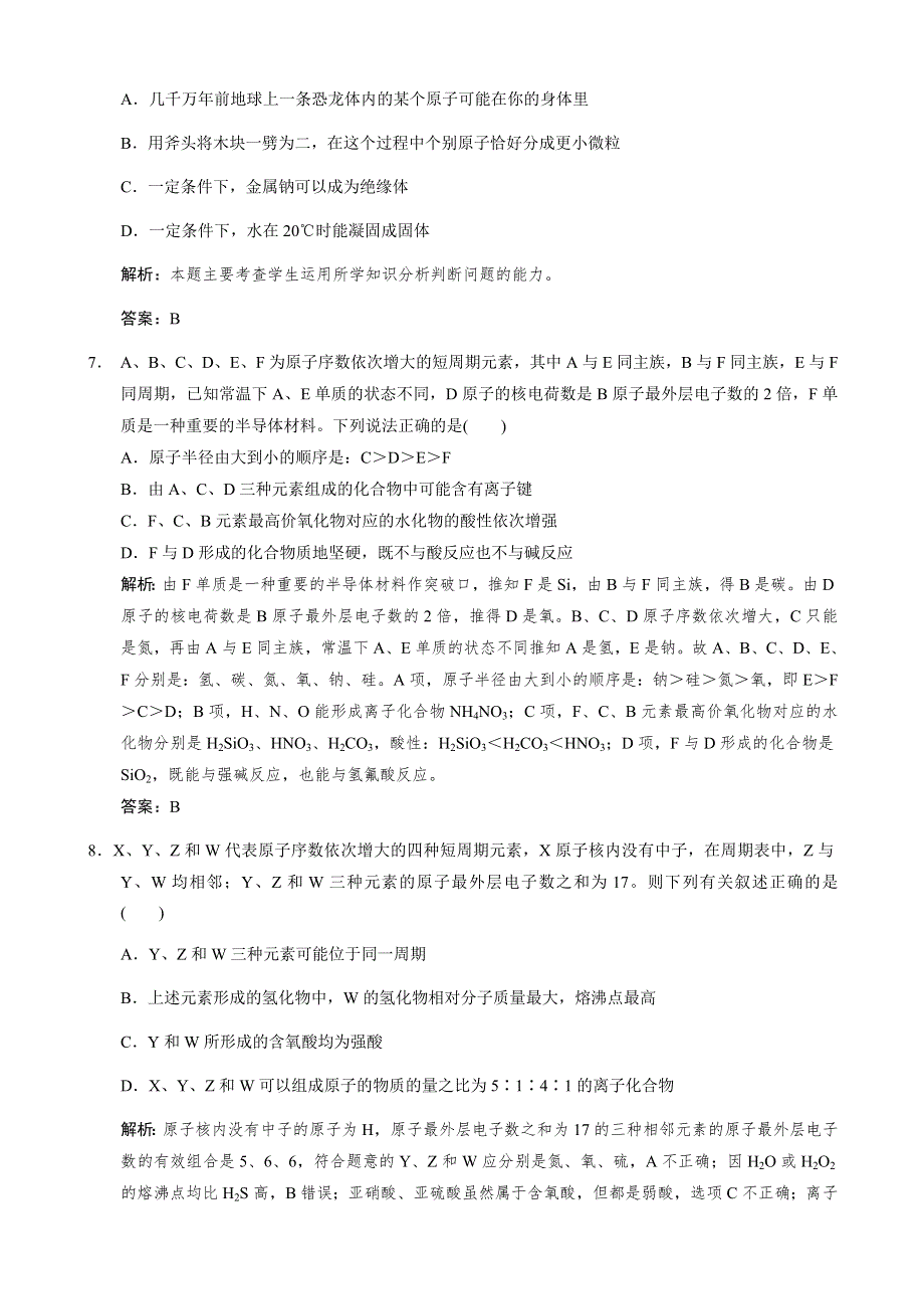 江苏省2011届高三化学二轮复习检测：专题六 元素周期律和无素周期表.doc_第3页